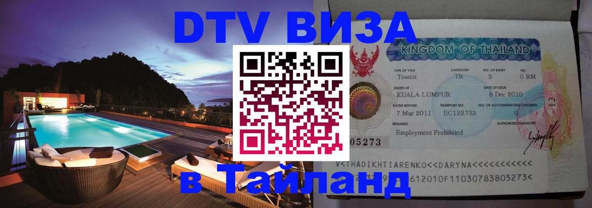 Цены на DTV визу в Таиланд — пакеты услуг, достаточно даже паспорта - Никосия  21.11.2025 